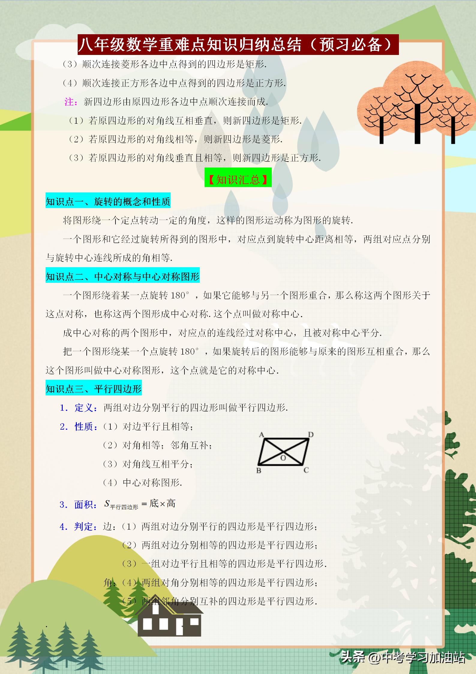 八年级数学下册知识点归纳解读,八年级下册数学知识点总结简单