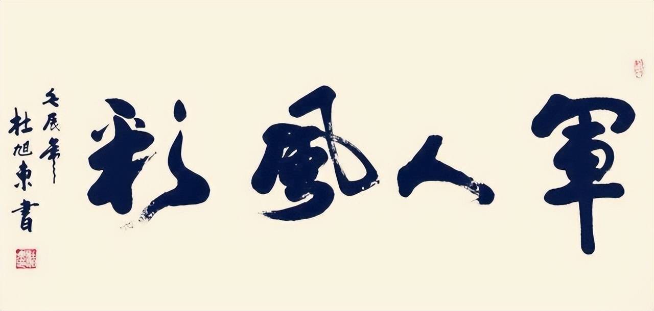 反派演员杜旭东视频,反派角色杜旭东