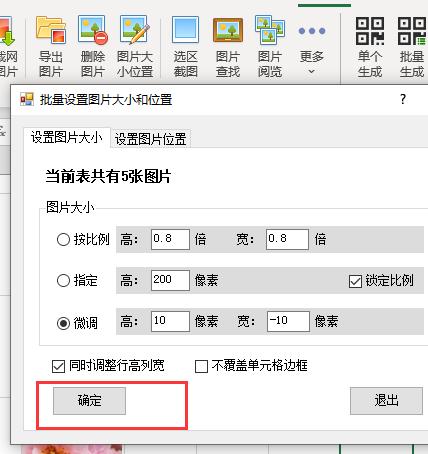 excel如何批量调整图片大小,Excel如何批量修改图片大小