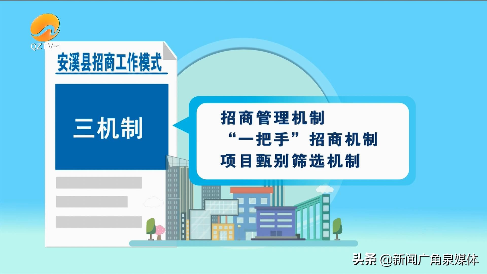 安溪：营商环境顺心顺意优质企业近悦远来
