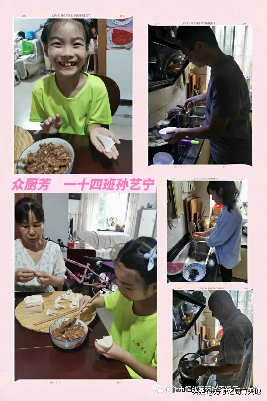 环南一小开展“家庭践行”之“众厨芳”活动