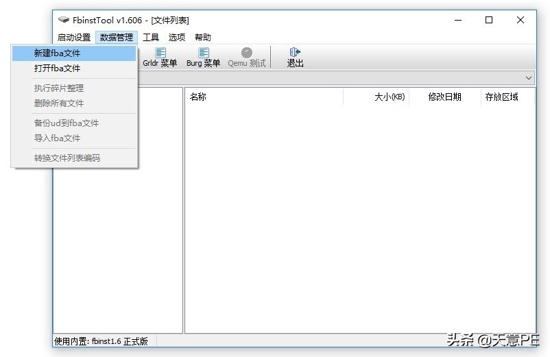 如何制作WinPE的FBA文件
