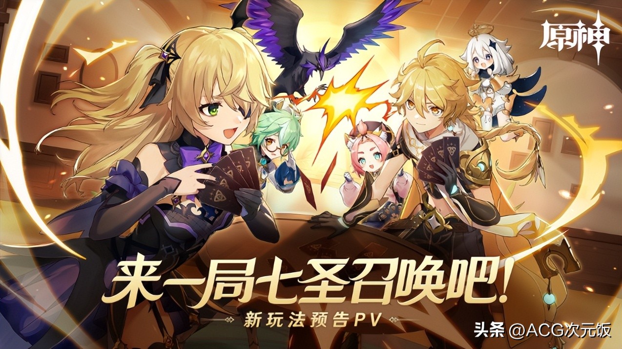 原神七圣召唤卡牌新活动热斗模式,原神七圣召唤赛事人气惨淡