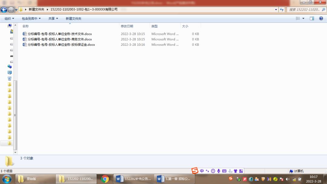 国网电子商务平台投标商上传电子投标文件-百度网盘-操作说明