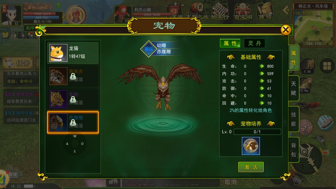 热血江湖宠物新玩法以及介绍（灵宠介绍篇）