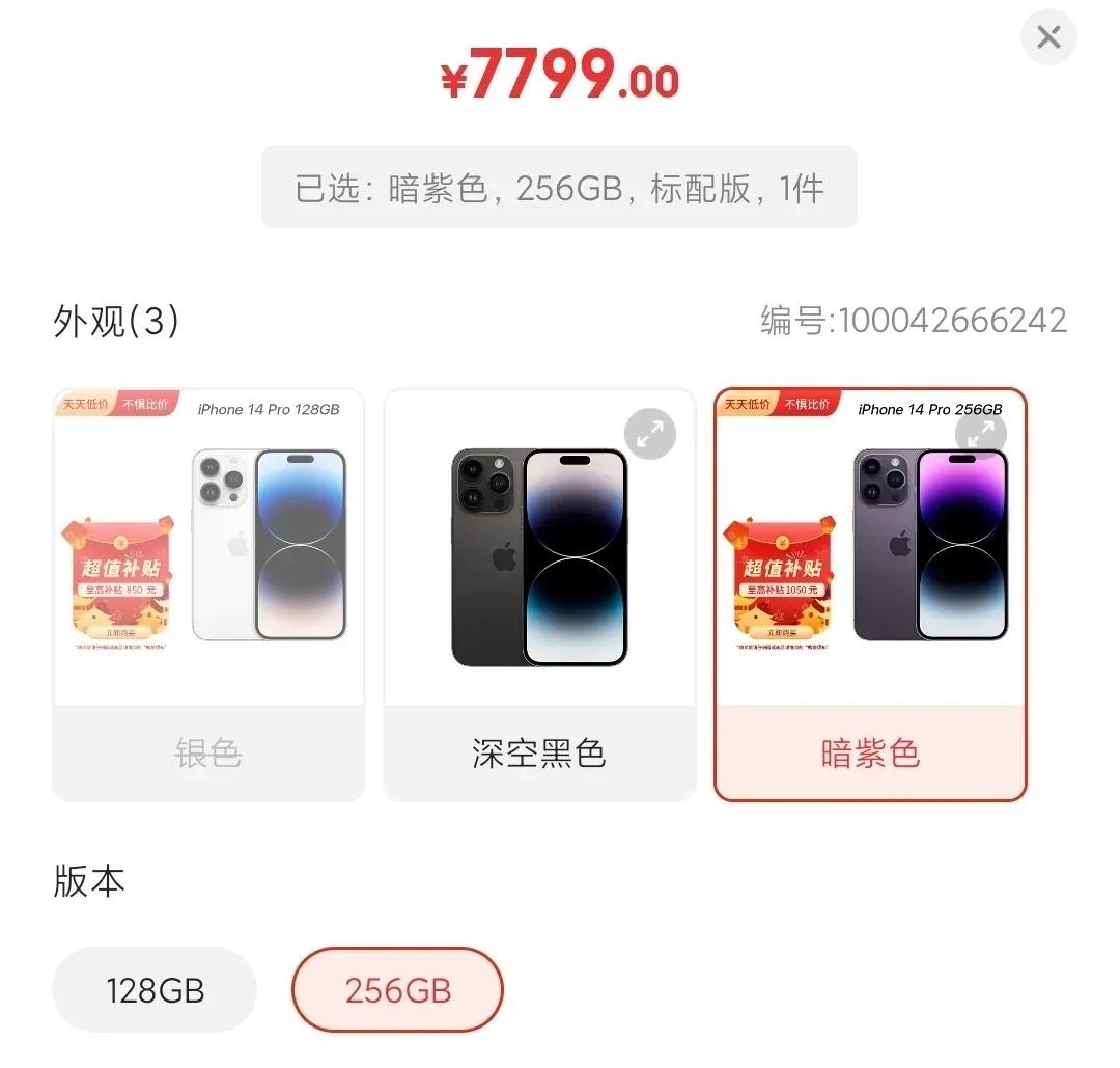 苹果14pro2023年年底会降价多少,苹果14pro到2024年会降5000吗