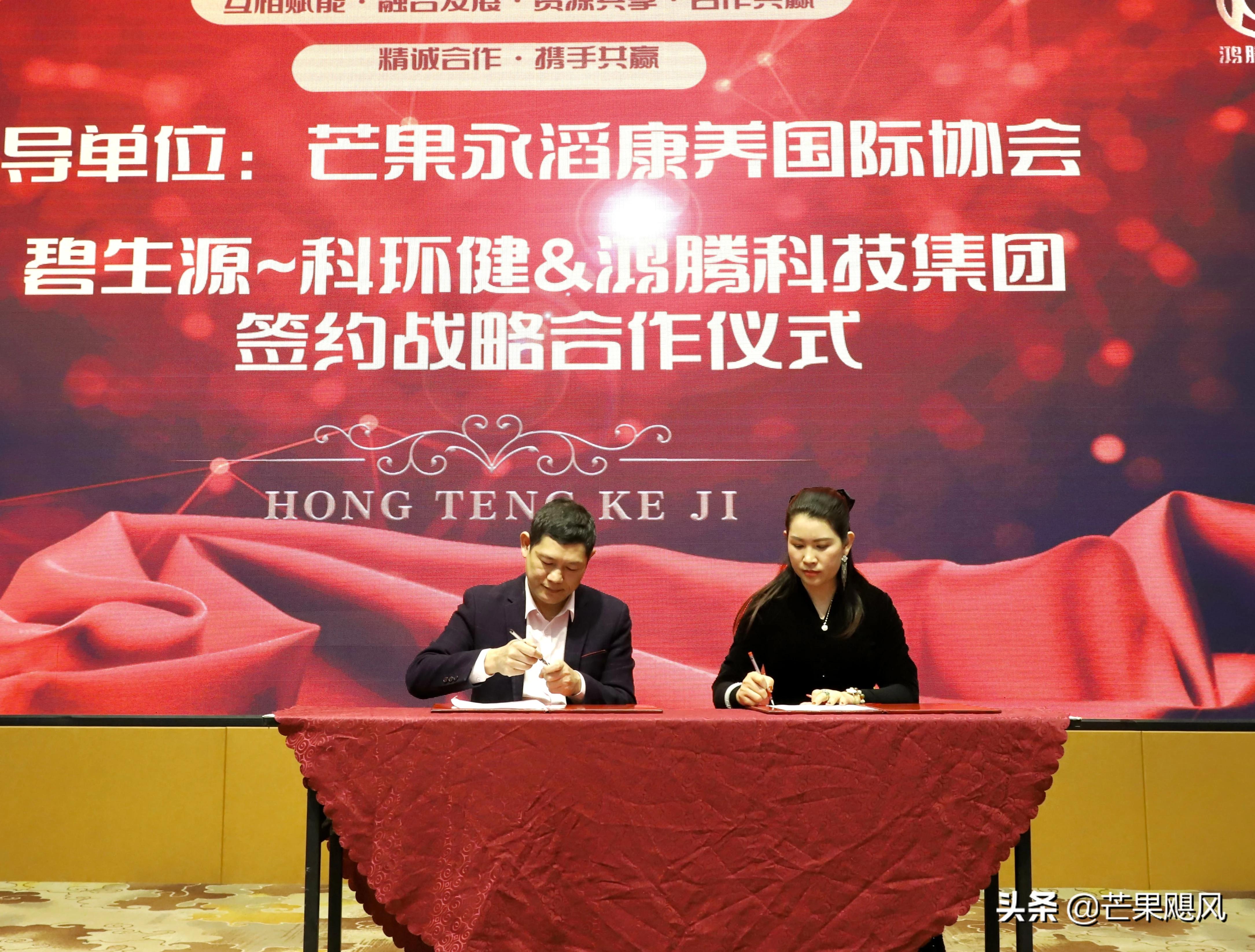 共创共享碧生源同心同铸大健康