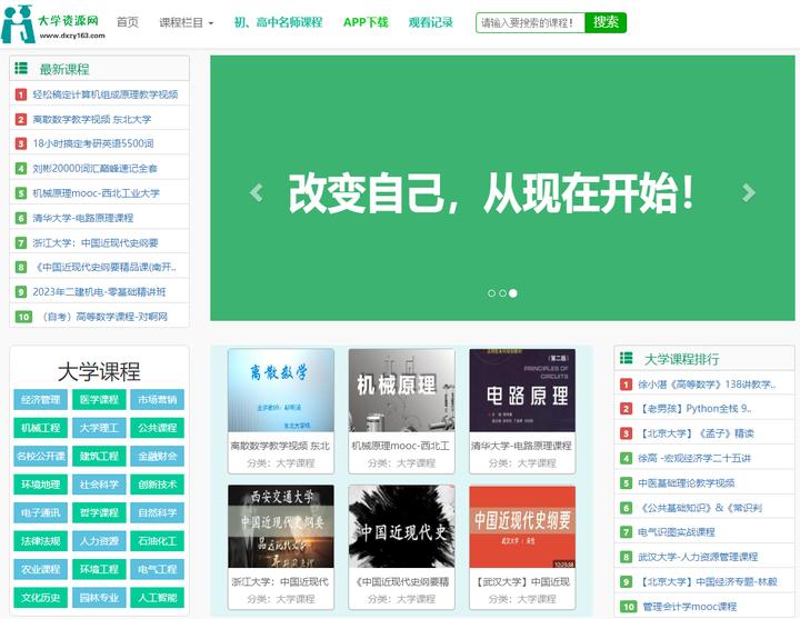 全国中小学免费的线上学习网站,python免费学习网站