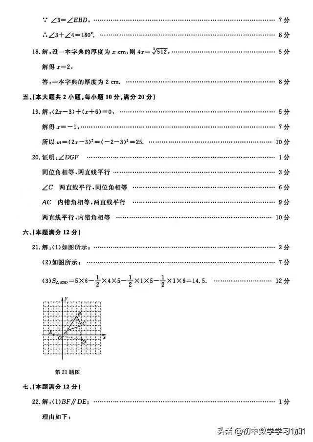 华师大版七年级数学下册期中试卷,人教版七年级下册数学期中测试卷