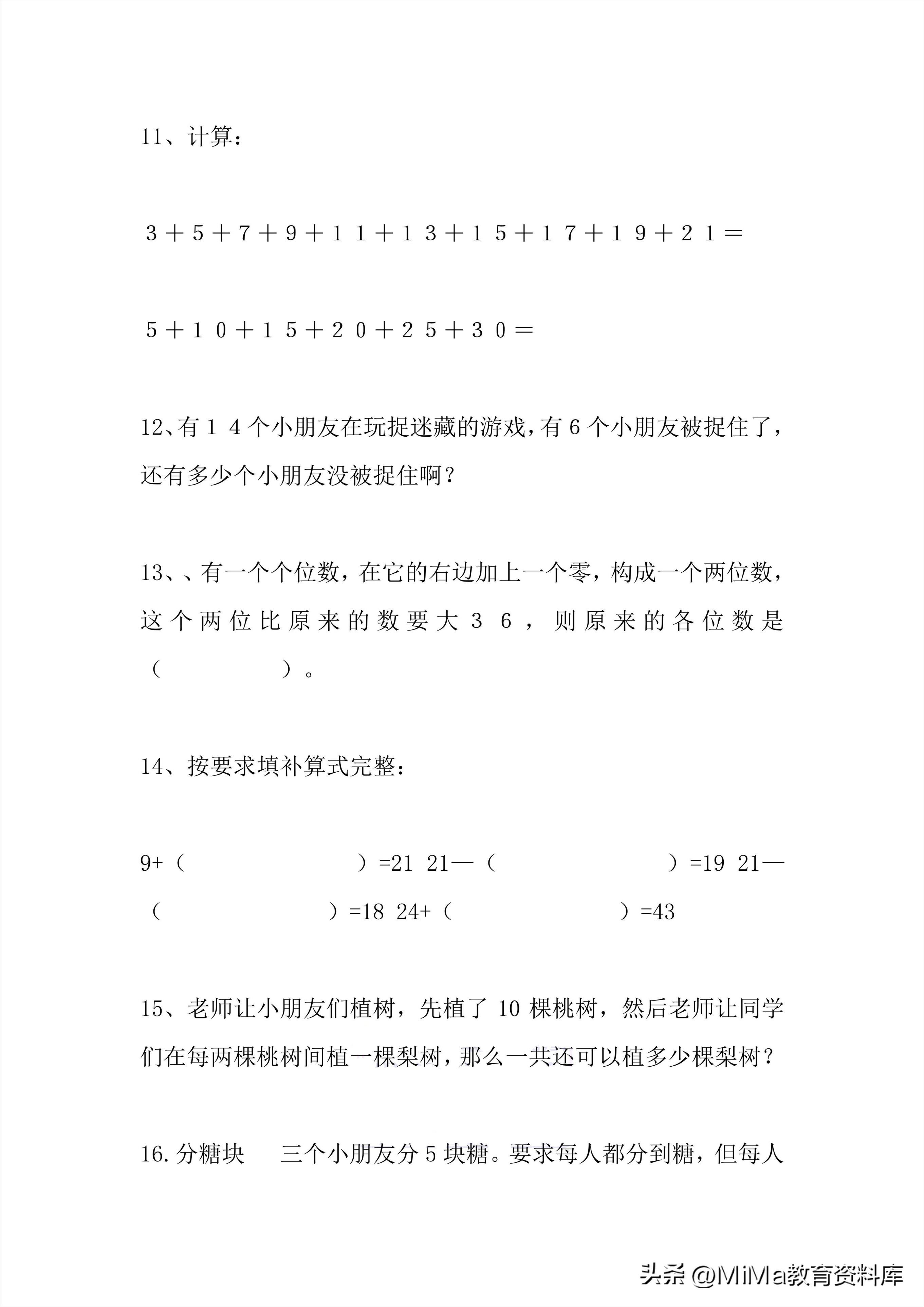 小学一年级数学思维训练奥数,一年级下册数学奥数讲解