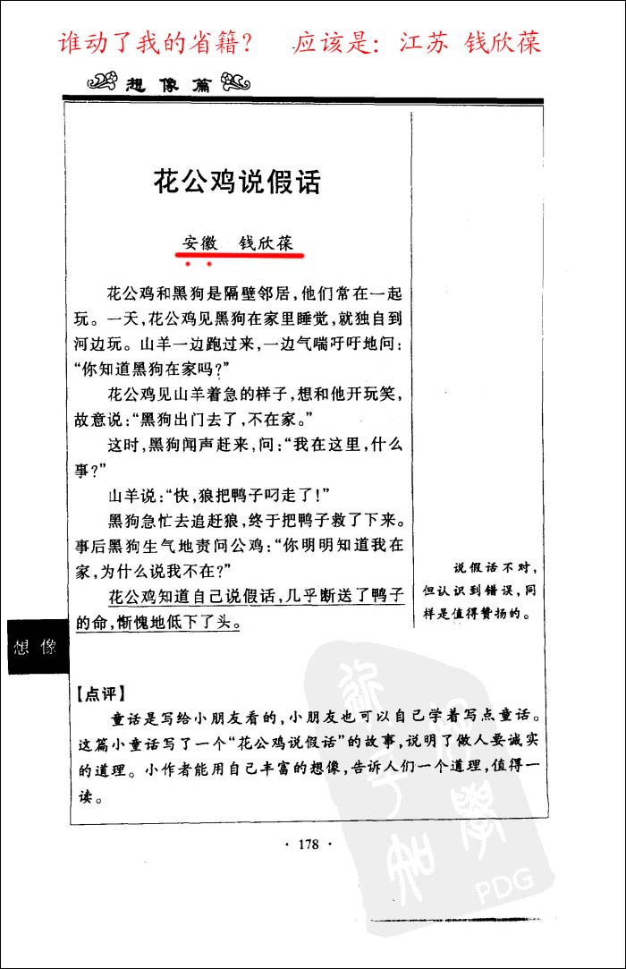 谁动了我的籍贯？