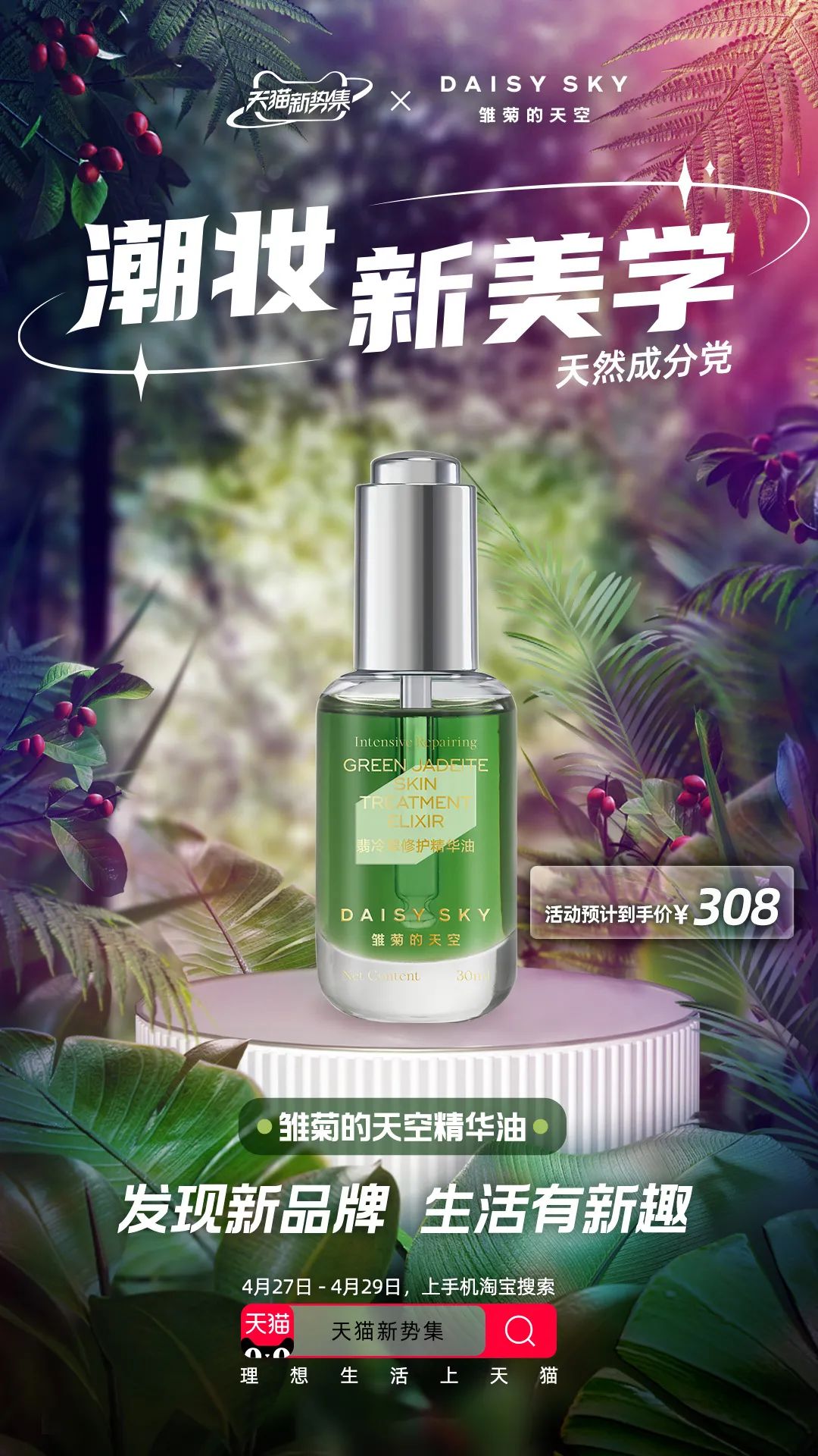 什么是女生热爱的夏日妆容？天猫新势集和淘宝逛逛一起搞明白了