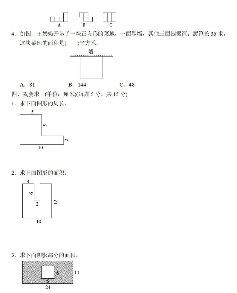 广东三年级数学下册期末考试试卷,三年级下册数学知识梳理卷答案
