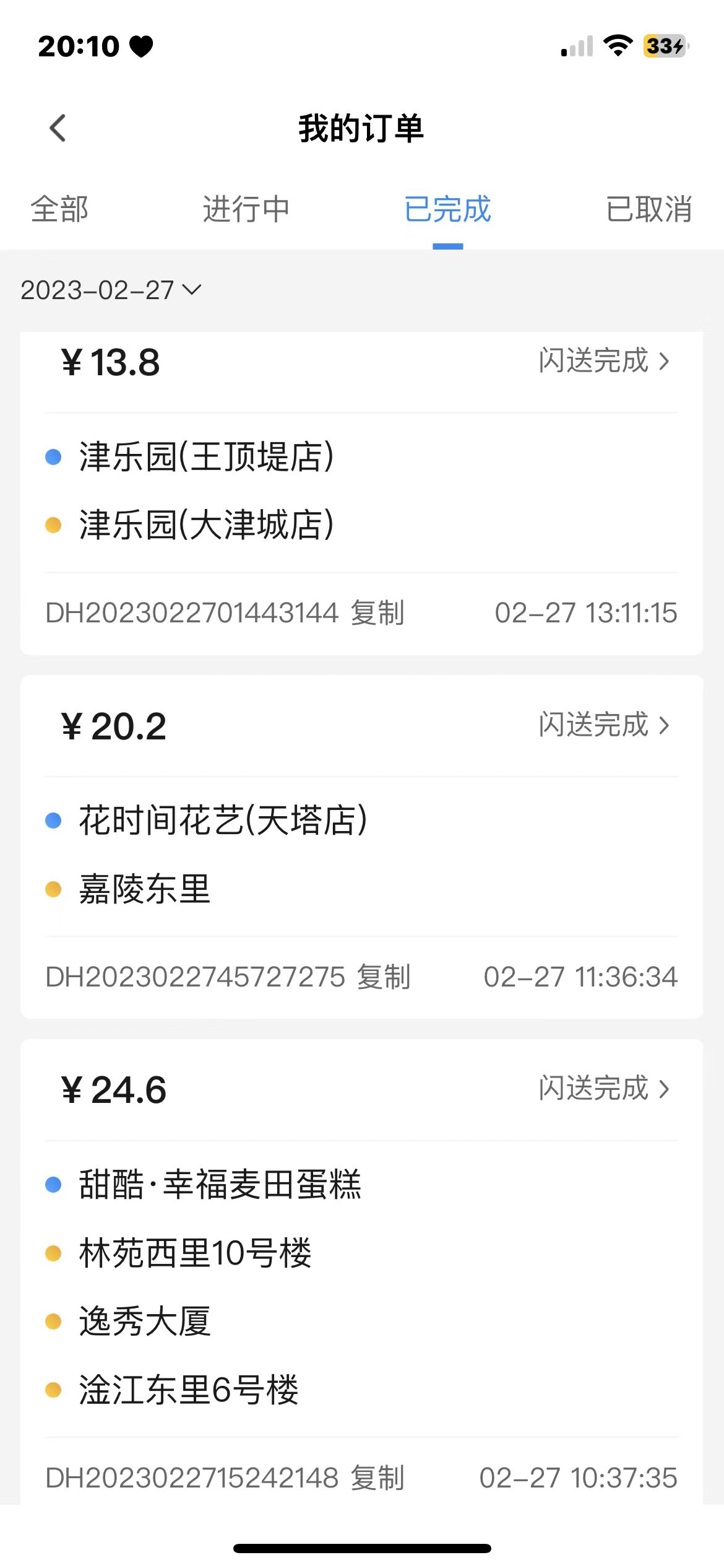 第一次闪送的的感受,闪送一天用多少流量