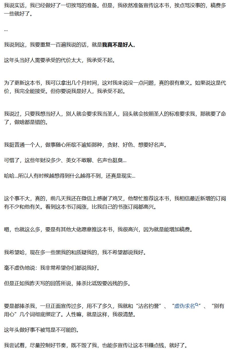 起点一作者开书仅半月就因逛会所被抓，白金作者新书首订不到200