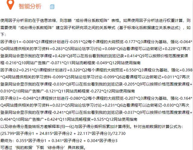 spssau进阶方法里的因子分析,spssau验证性因子分析详细步骤