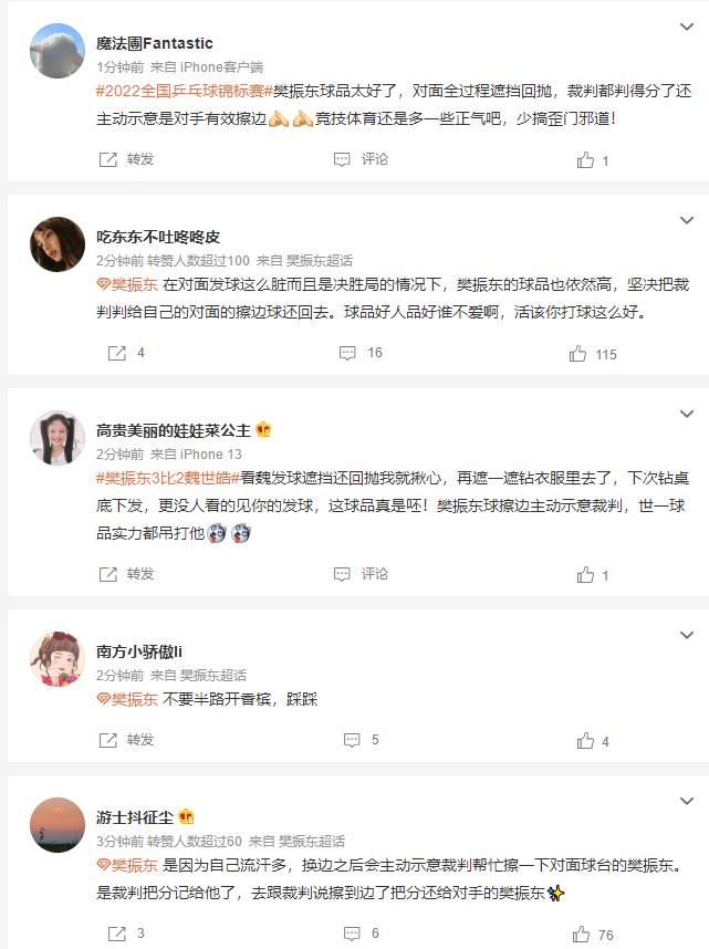 樊振东独取2分晋级决赛:世界第一四战四胜球迷直言人品球品俱佳