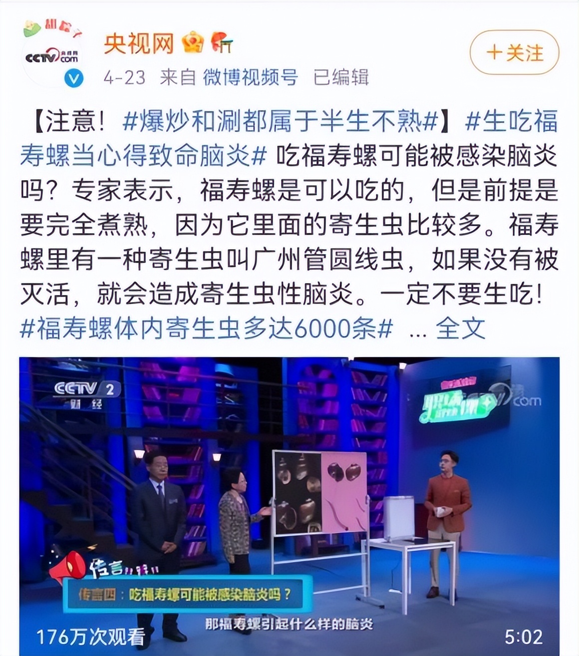 福寿螺和田螺的测试,如何区分福寿螺和田螺的区别