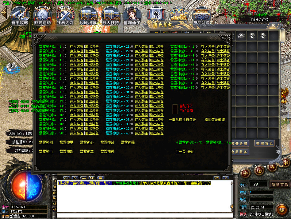 热血传奇单机版GOM无限合成185雷霆二合一复古单职业+100大光柱