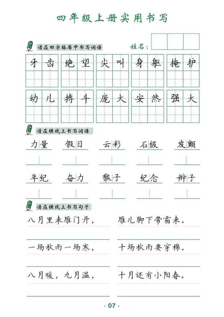 1-6年级卷面综合提分训练｜孩子不用再去买练字帖了