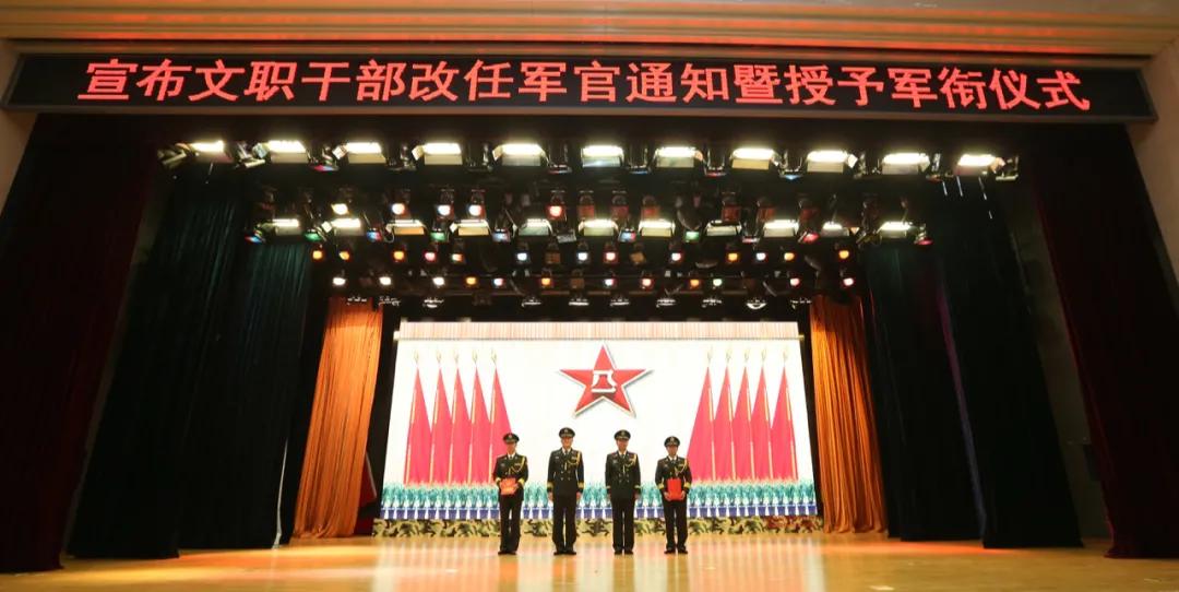 文职干部都授衔了吗,文职人员改任军官通知