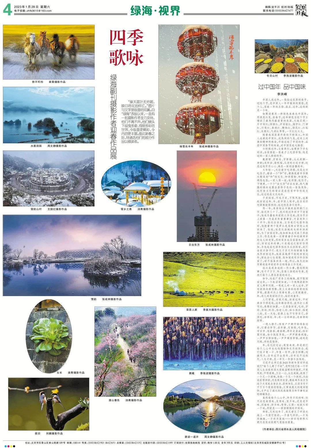 检察工作报告人民日报,检察日报社会责任报告