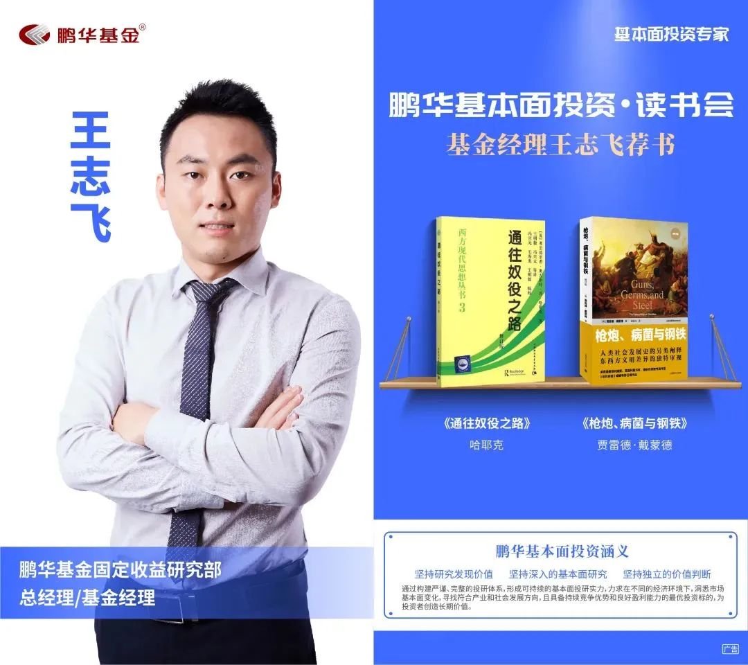 鹏华丁杰荐书:股票魔法师|基本面投资读书会