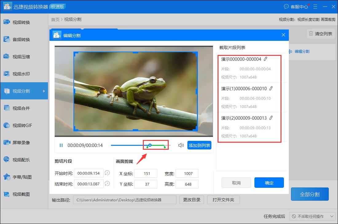 视频分割软件哪个好？教你轻松完成视频分割