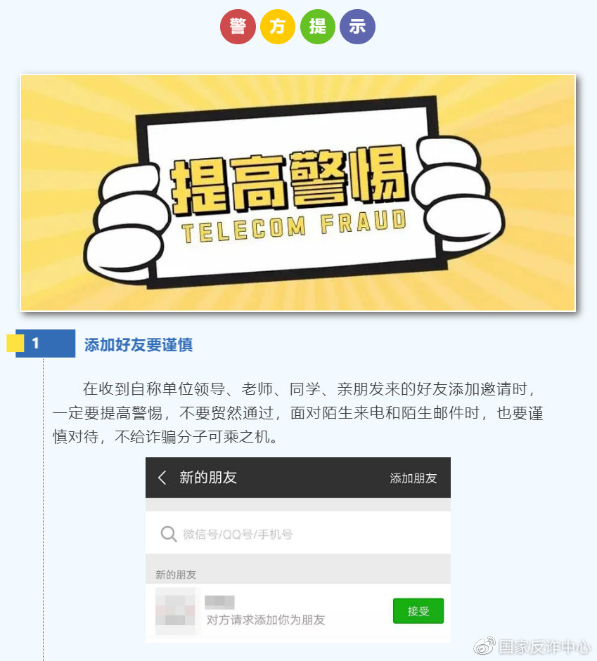 预防冒充熟人诈骗小技巧,要警惕冒充熟人的诈骗