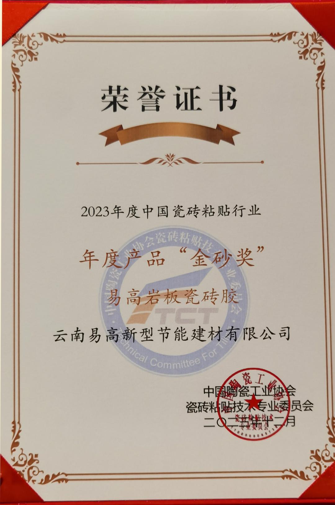 【易高荣誉】2023“易高创能”再获四项行业大奖