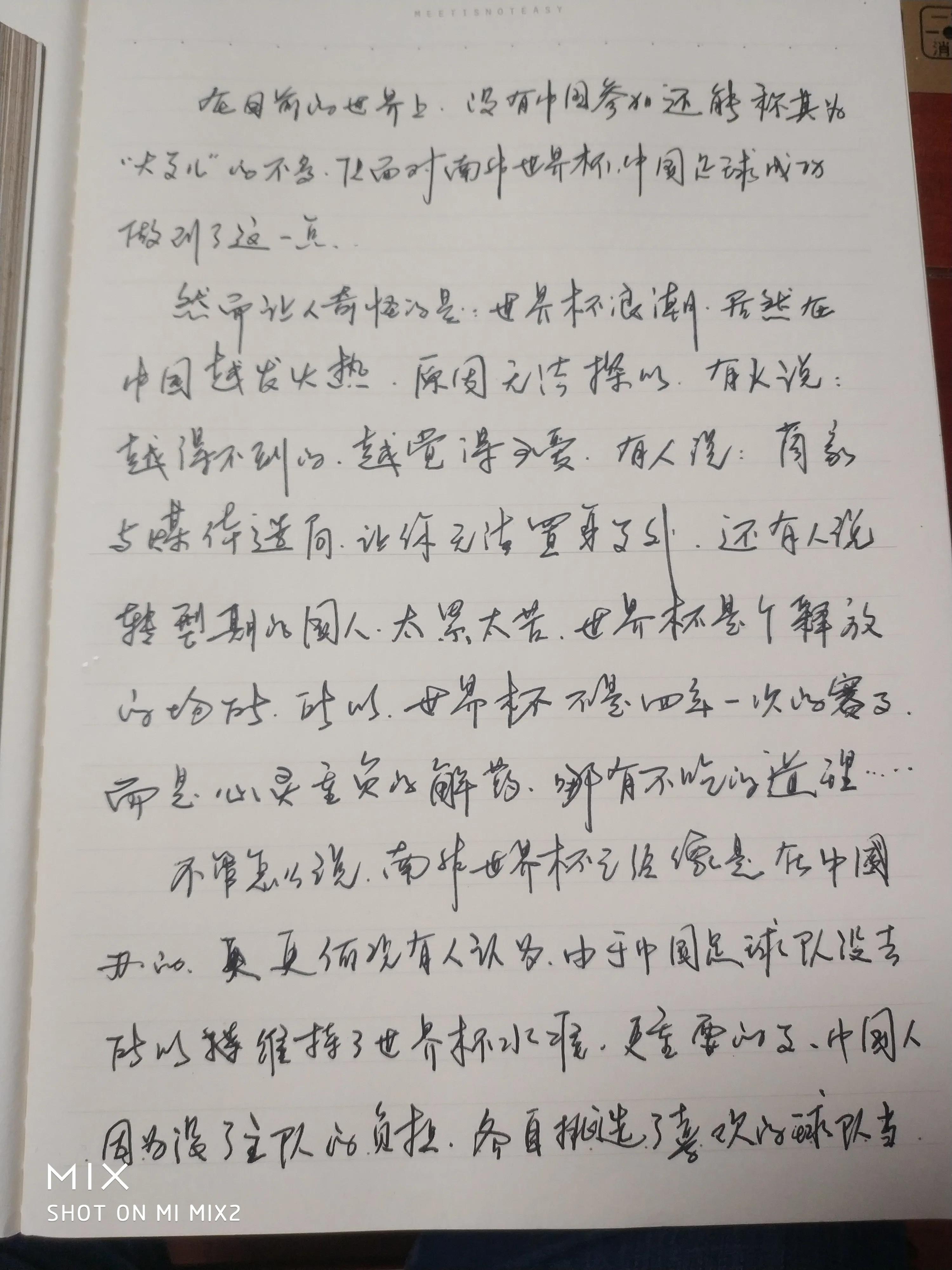 抄书打卡第10天～调侃南非世界杯