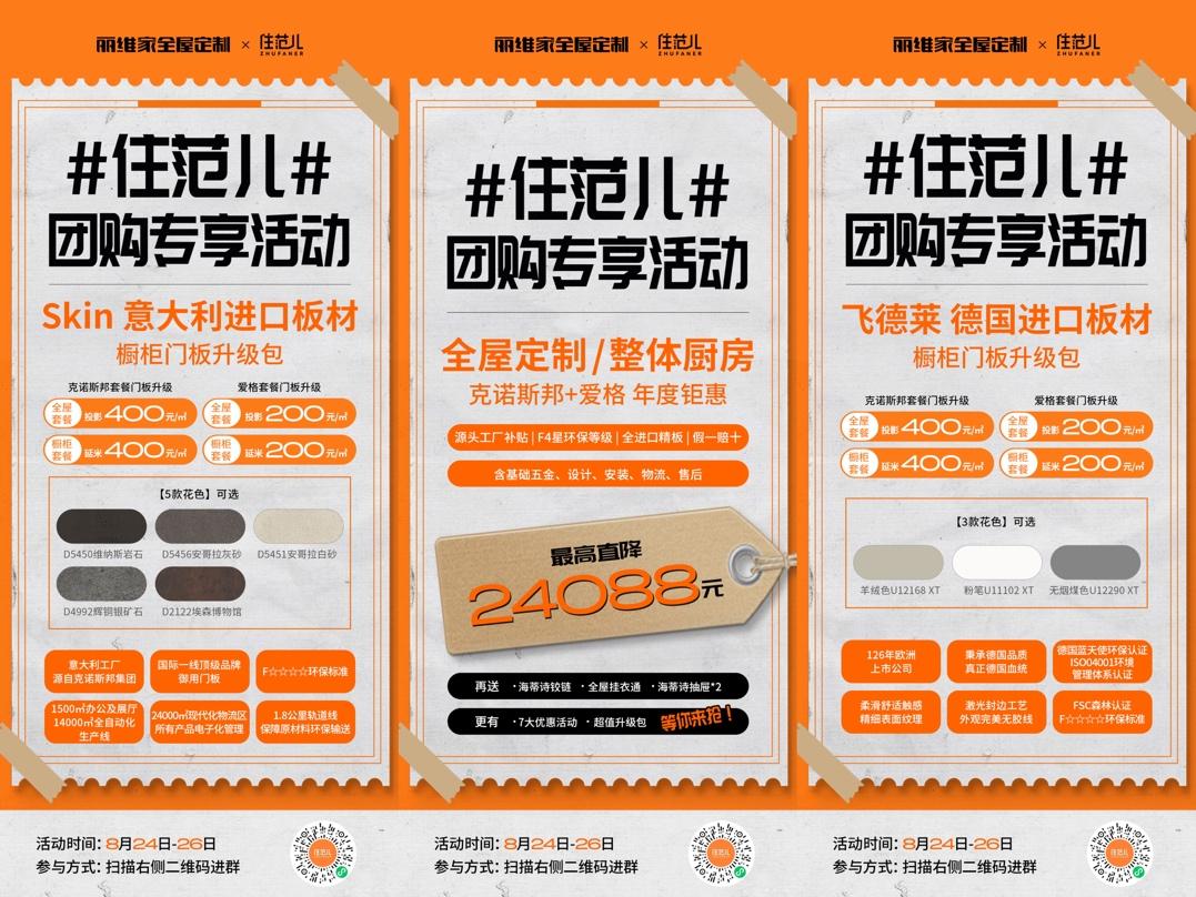 2小时定金突破460万，丽维家住范儿定制家居团购引爆市场