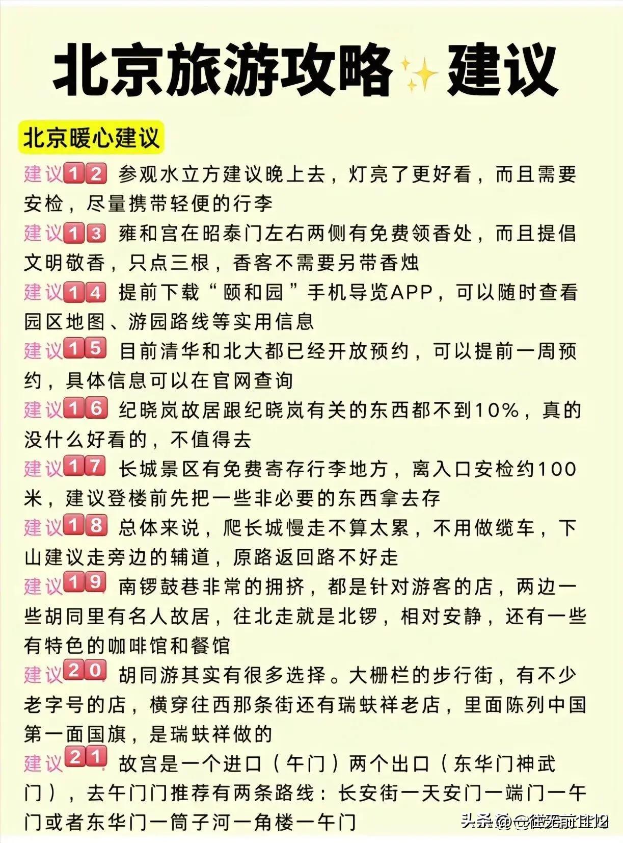 北京旅游必去十大景点推荐最新,北京旅游攻略最值得去的景点