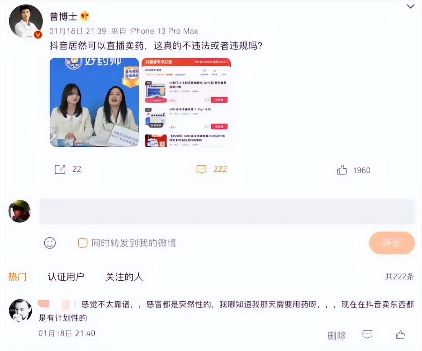 抖音里卖的药靠谱吗,抖音卖的药有效果吗