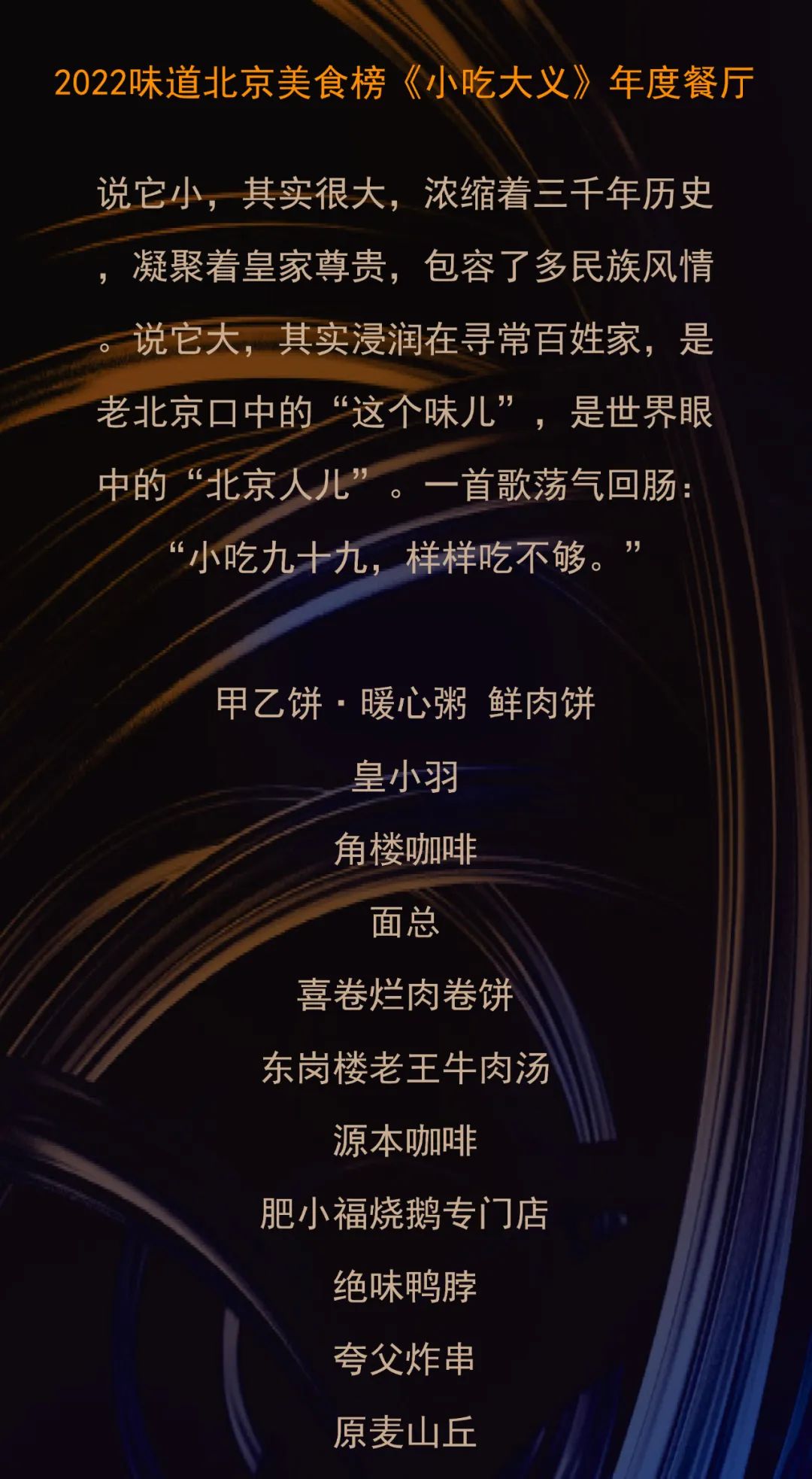 2022味道北京美食榜重磅揭晓,2022北京必吃榜