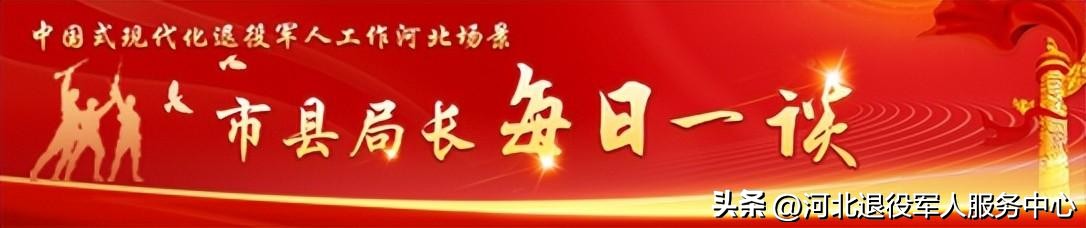 武邑县退役军人事务局,武邑县退役军人事务局局长