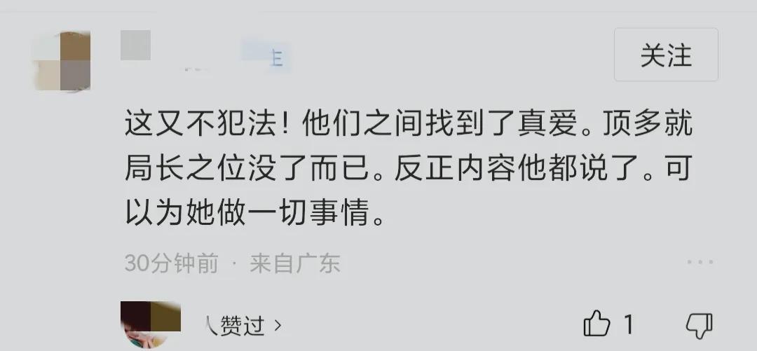 曝一局长婚内出轨女经理,女子检举局长婚内出轨