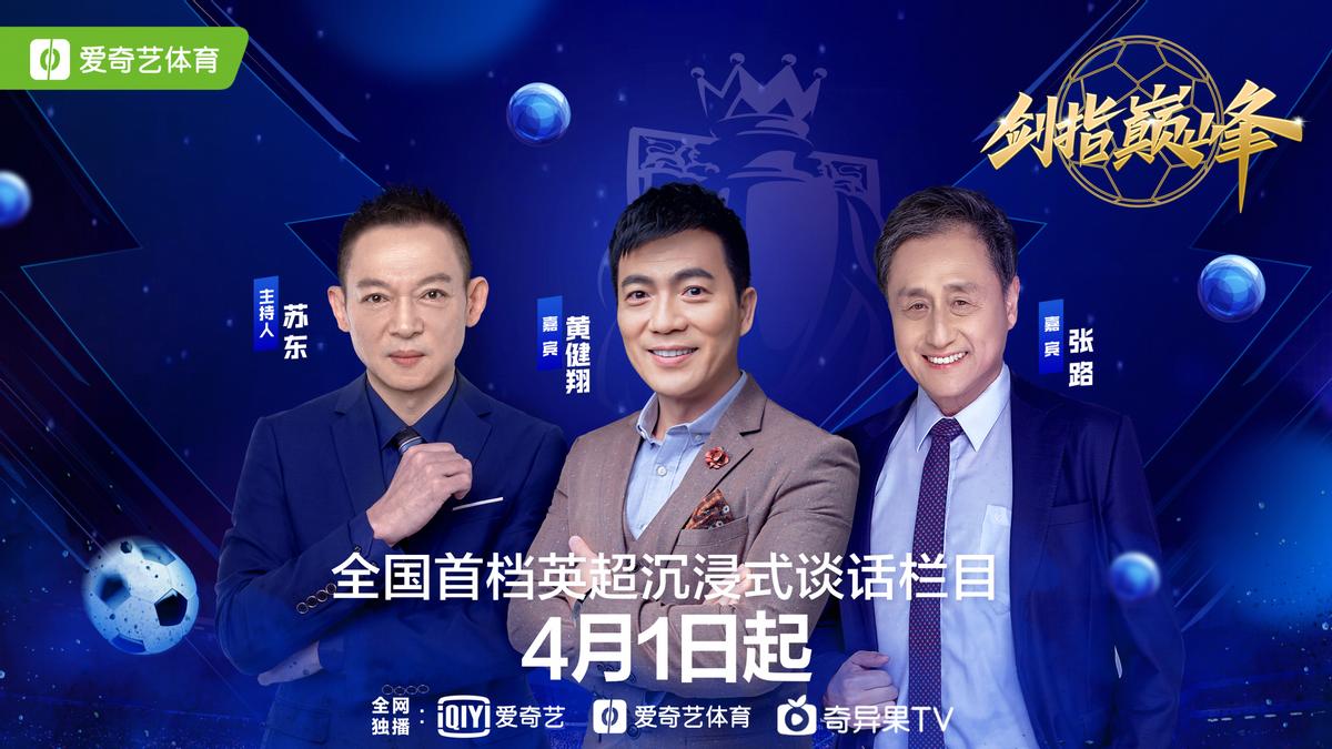 黄健翔和张路直播罗马夺冠,剑指巅峰黄健翔