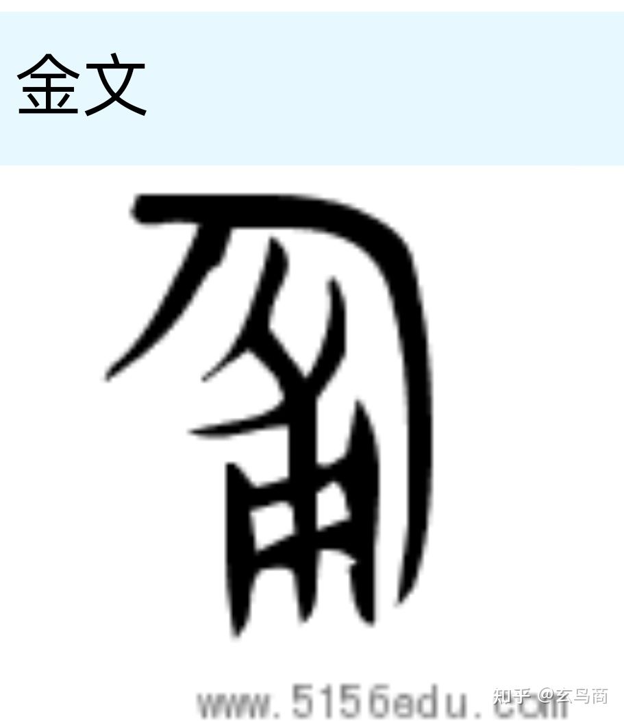 大盂鼎铭文的史料价值,大盂鼎铭文长卷全集