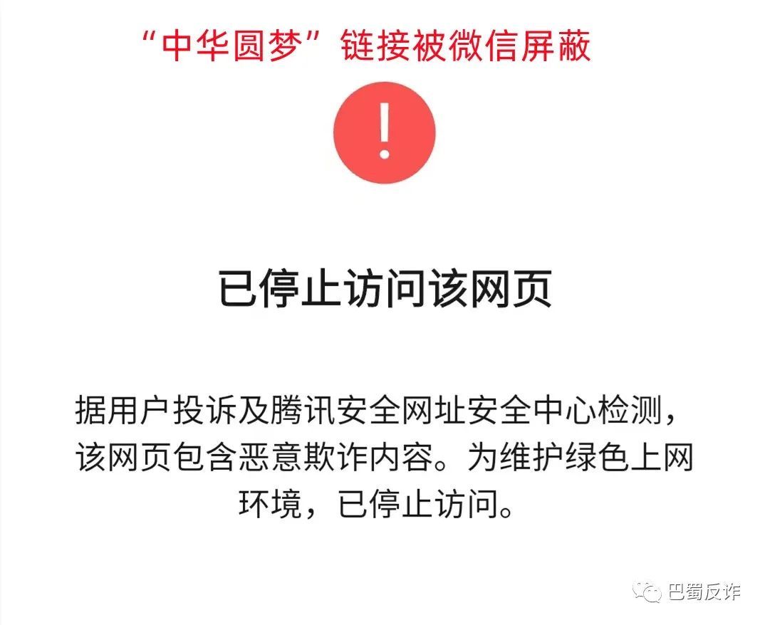 “中华圆梦”项目又是打着中国梦旗号的杀猪盘、洗钱跑分平台！