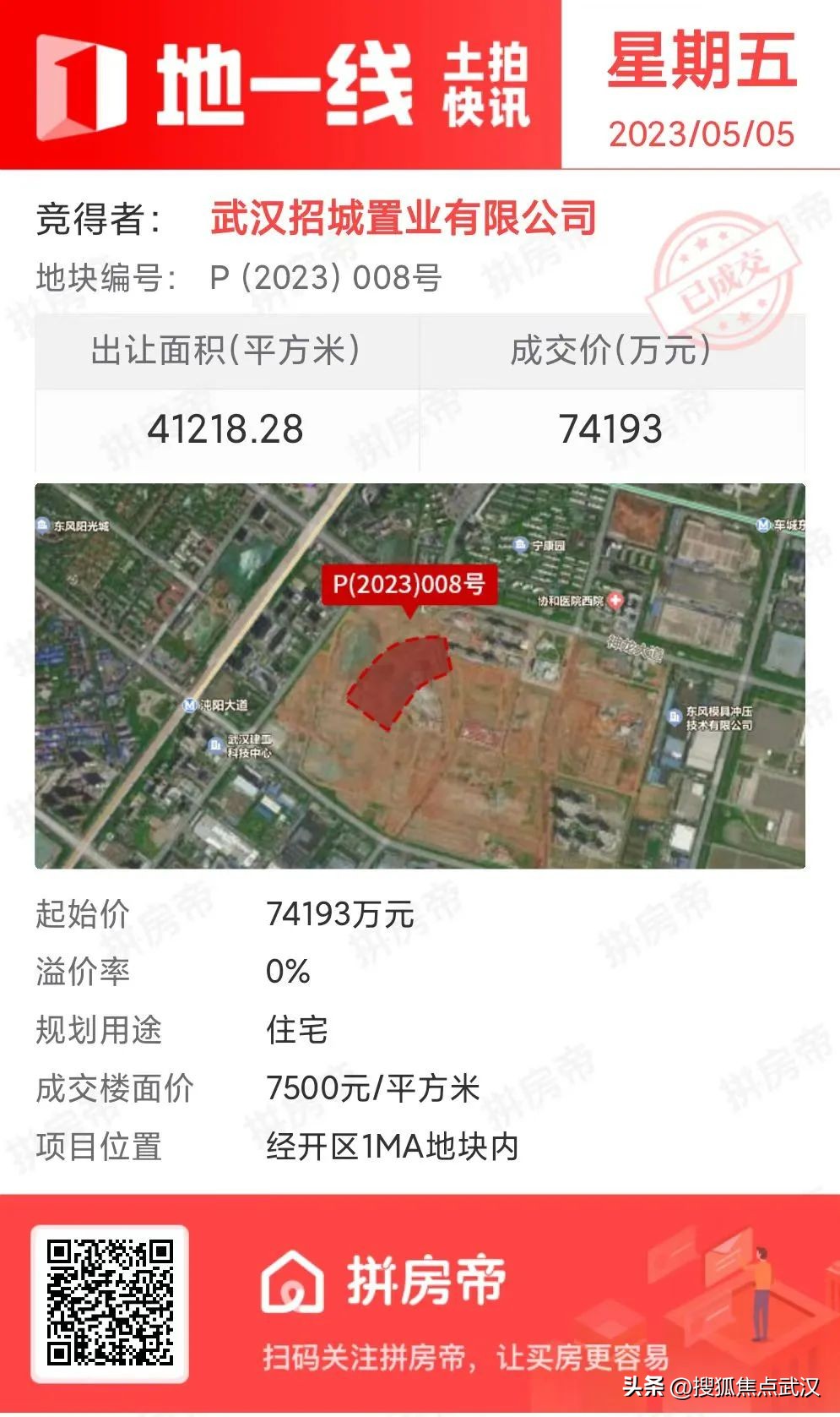 杀21轮抢夺光谷南！赛达子公司赢了！民企们回来了