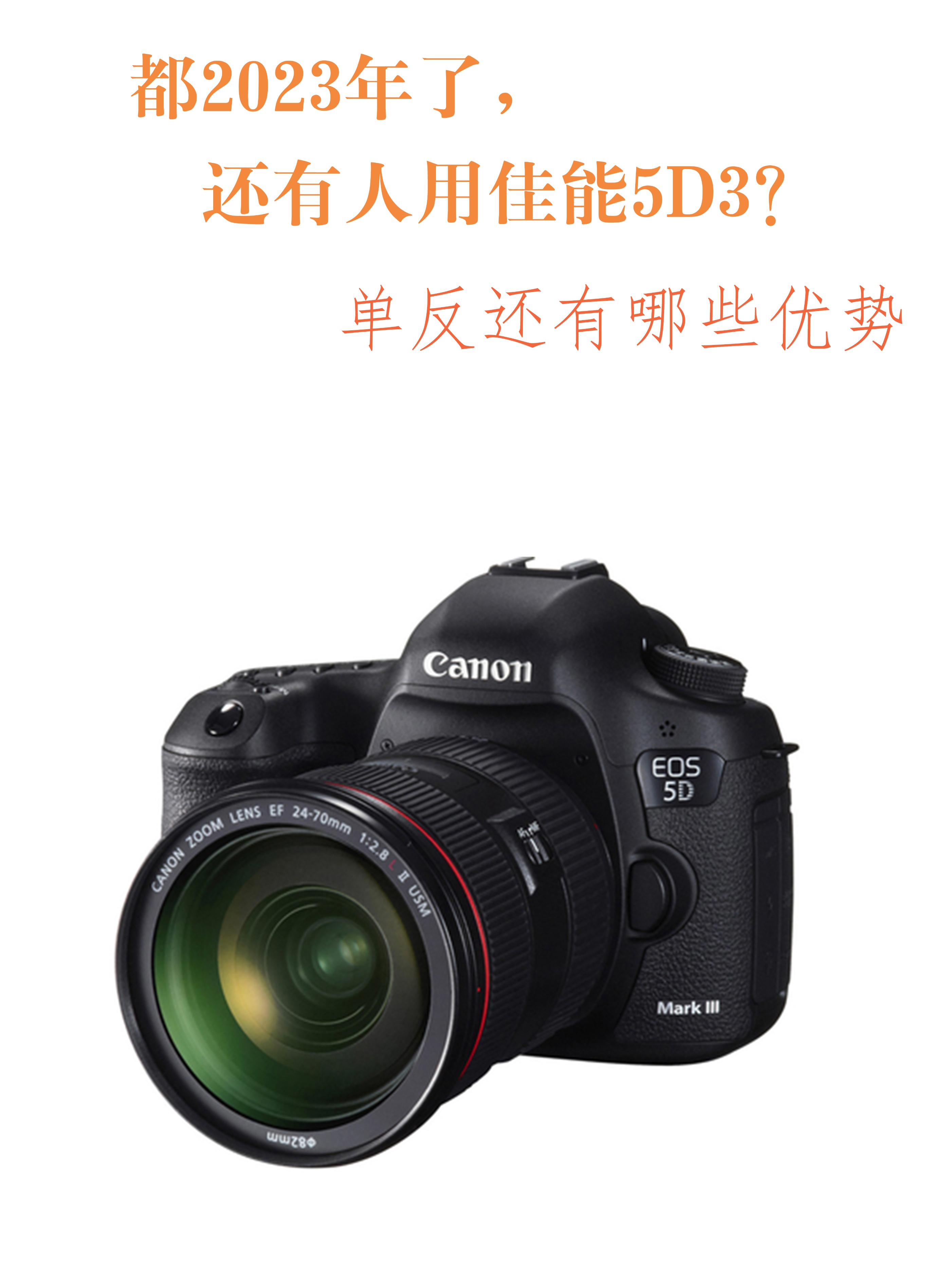 佳能5d3到底有多强,佳能5D3是哪一年发布的