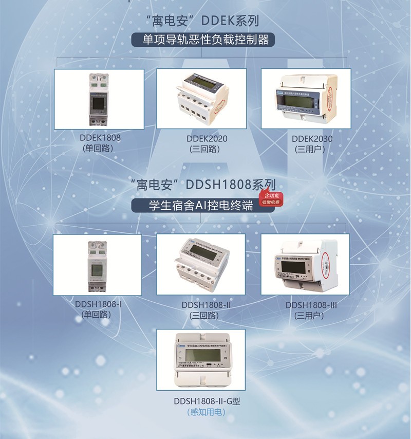 高校智能用电系统报价表,高校智能用电系统多少钱