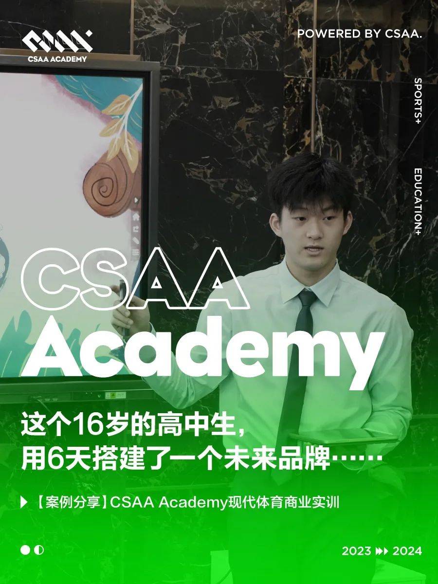 这个16岁的高中生，用6天搭建了一个未来品牌……