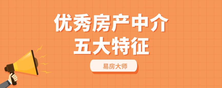 什么样的房产中介公司比较正规,什么样的房产中介最赚钱