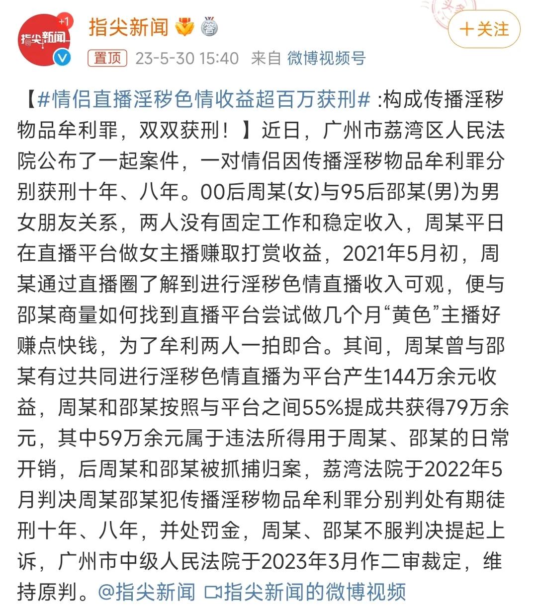 暴利，情侣直播淫秽色情收益超百万，然而难逃法网