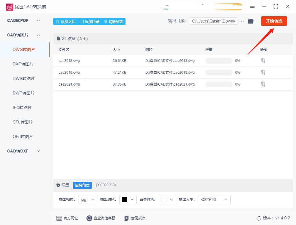 cad怎么转换成jpg图片?试试看这几种转换方式