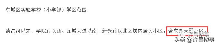 图解许昌市东城区2023年中小学学区划分（仅供参考）