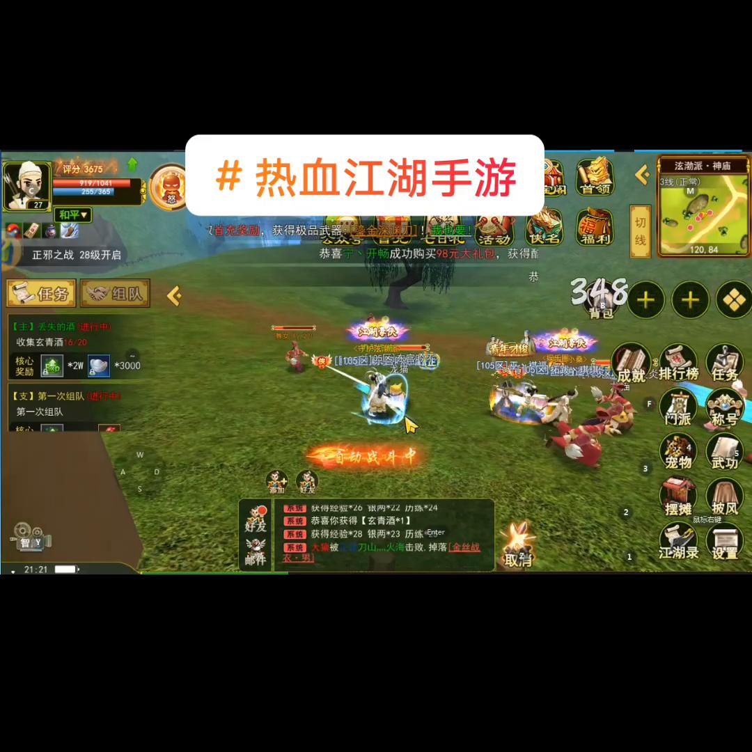 热血江湖手游官方正版推荐职业,热血江湖手游官方正版游戏攻略