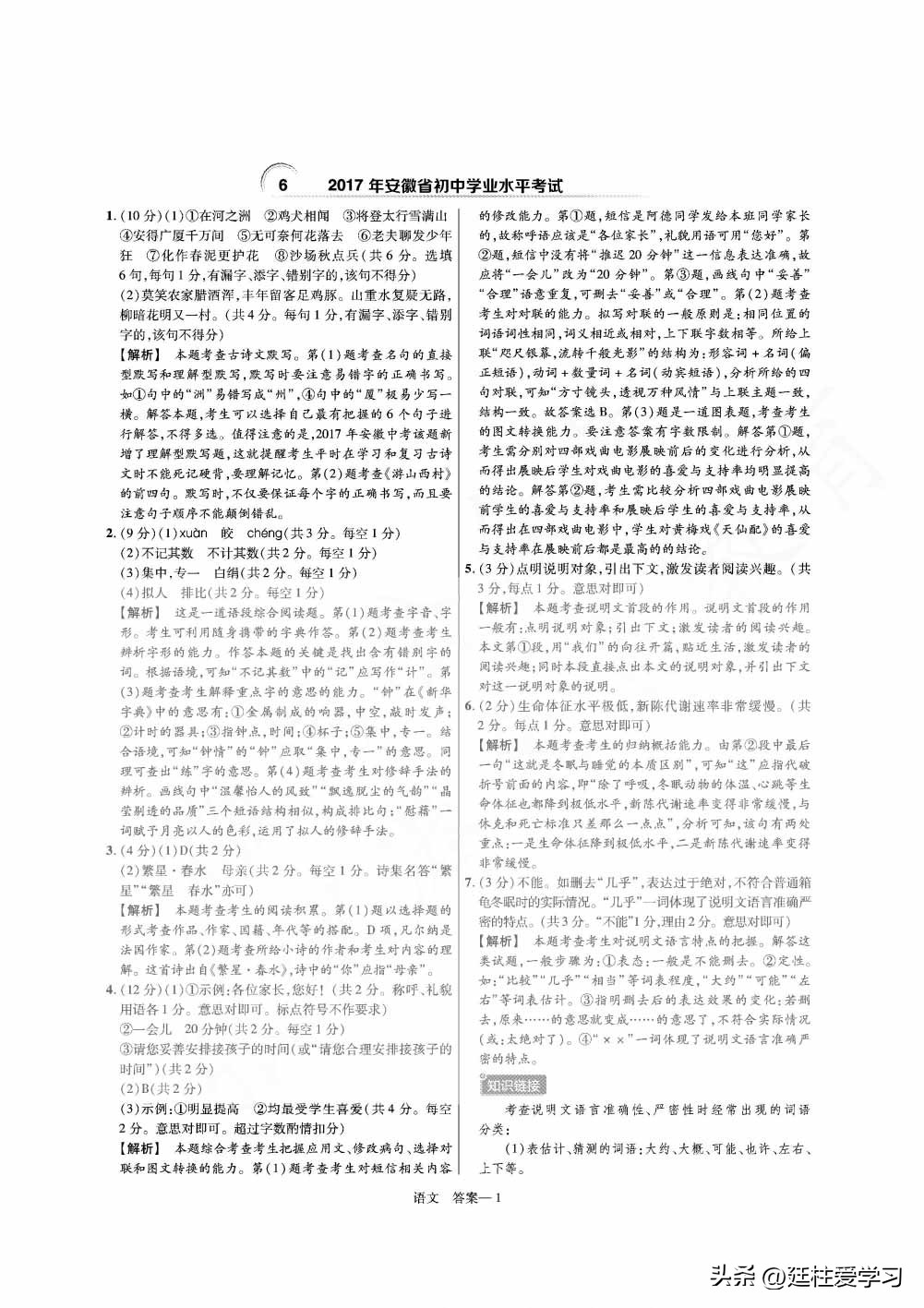 河南语文45套中考电子版,福建中考45套汇编语文